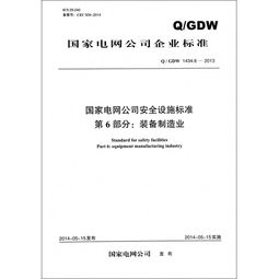 《Q/GDW 11179.1-2014 電能表用元器件技術規(guī)范 第1部分 電解電容器》解析及其在國網(wǎng)商城的應用